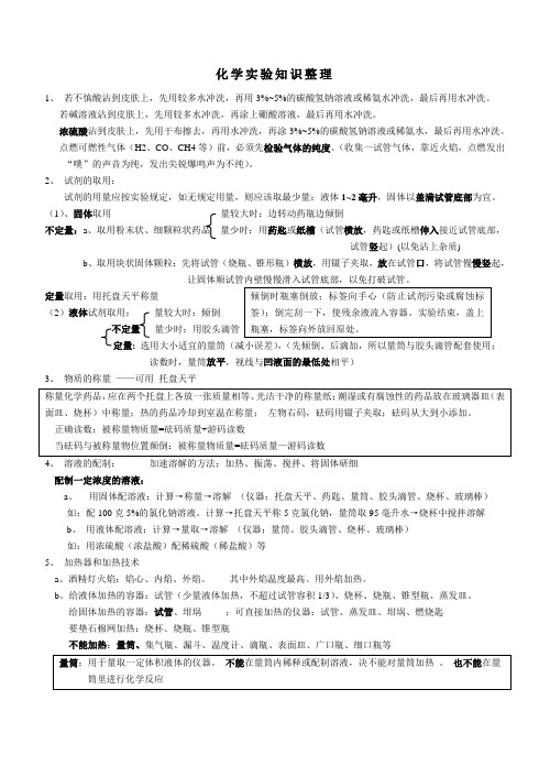 化学实验知识整理