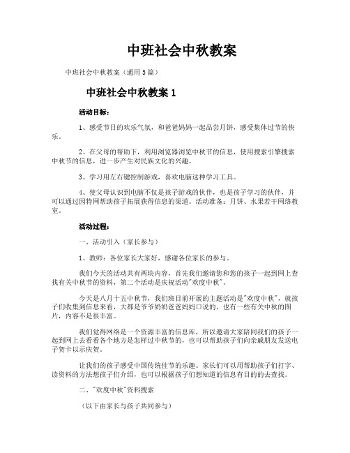 中班社会中秋教案