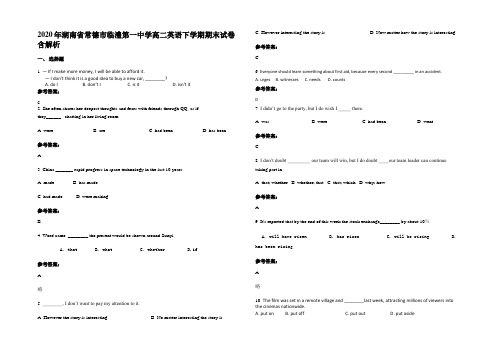 2020年湖南省常德市临澧第一中学高二英语下学期期末试卷含解析