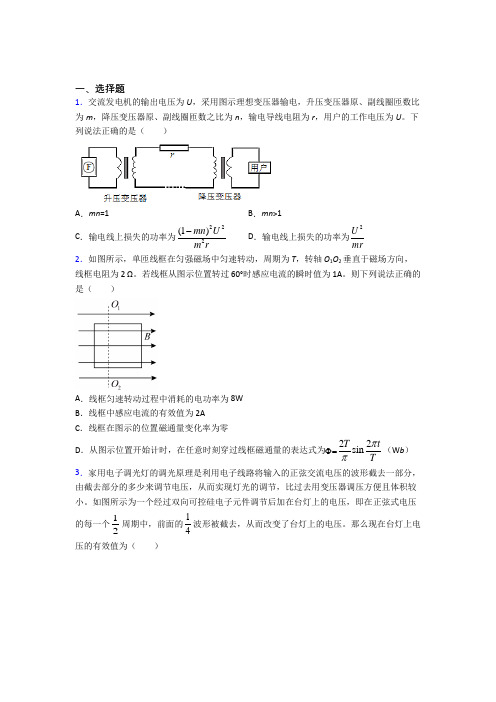 2021年高中物理选修二第三章《交变电流》经典练习卷(答案解析)(2)