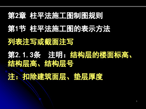 5柱的平法施工图