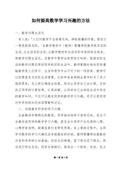 如何提高数学学习兴趣的方法