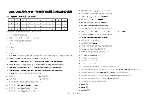 湛江财贸学校网页设计与制作测试题(含答案)