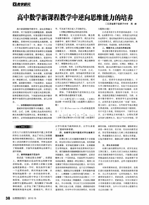 高中数学新课程教学中逆向思维能力的培养