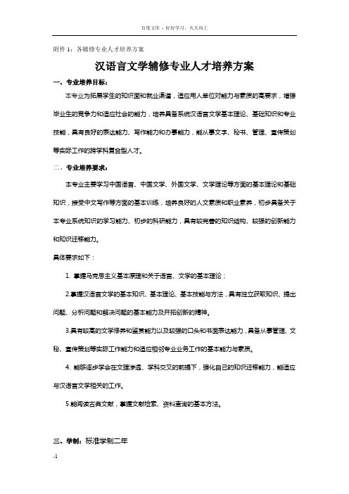 安徽师范大学辅修专业人才培养方案