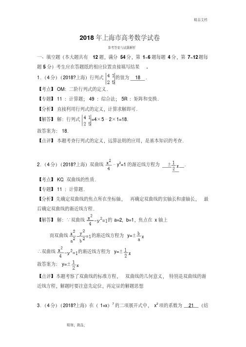 2018年上海高考数学真题及答案