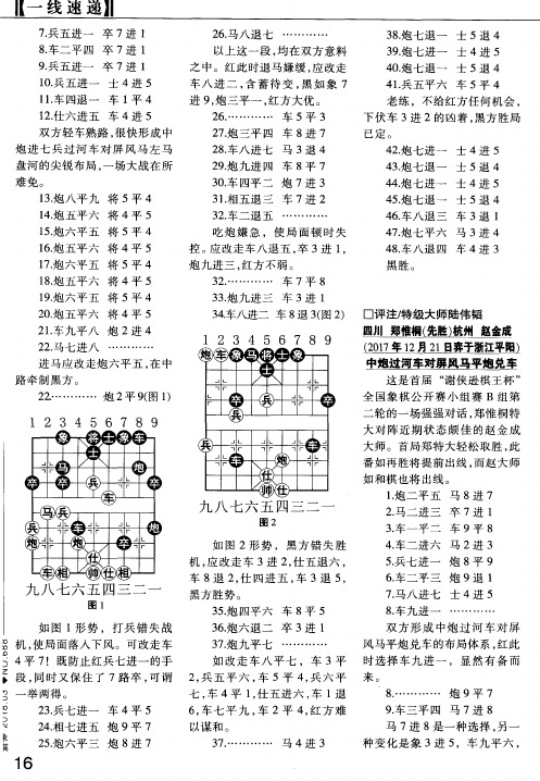 四川郑惟桐(先胜)杭州赵金成(2017年12月21日弈于浙江平阳)中炮过河车对屏风马平炮兑车