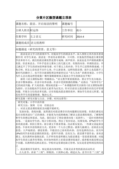 分黄片区微型课题立项表