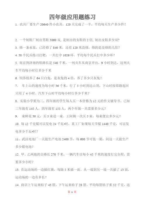 四年级数学 应用题