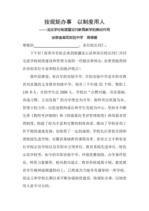学校制度文化建设