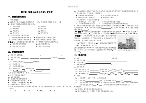 浙教版-科学-九年级上册-能量转化的量度 练习