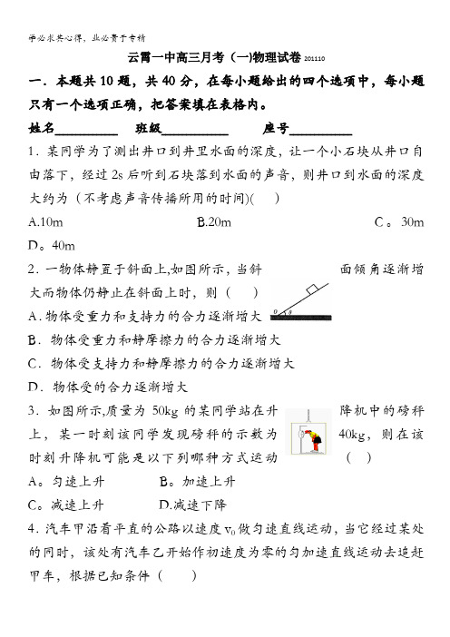 福建省云霄一中2011年10月高三月考(一)物理试卷