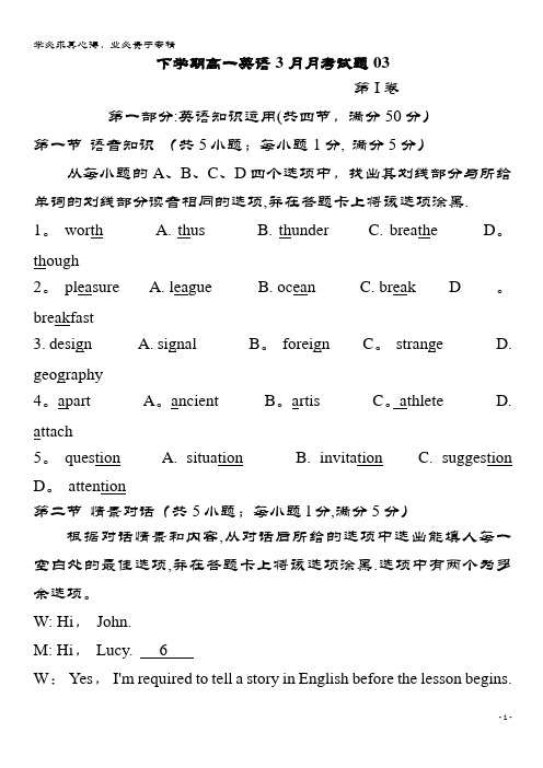 湛江市普通高中2017-2018学年高一英语下学期3月月考试题03