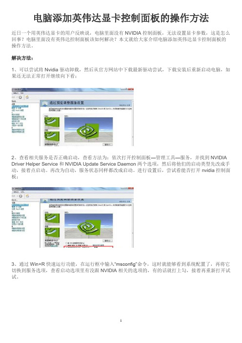 电脑添加英伟达显卡控制面板的操作方法