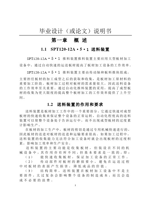 SPT120推料装置设计说明书