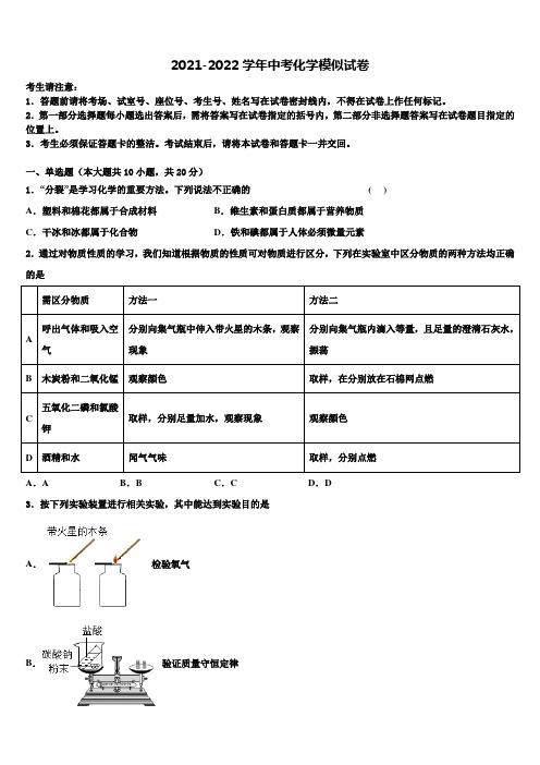 2022年石家庄市中考化学全真模拟试题含解析