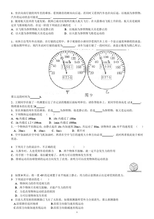 参照物习题