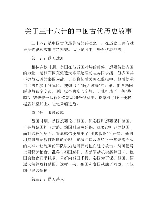 关于三十六计的中国古代历史故事