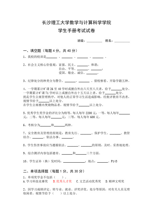 长沙理工学生手册 (1)