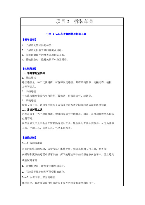 教案二 拆装车身