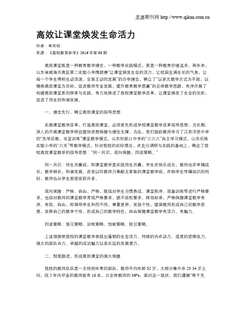 高效让课堂焕发生命活力