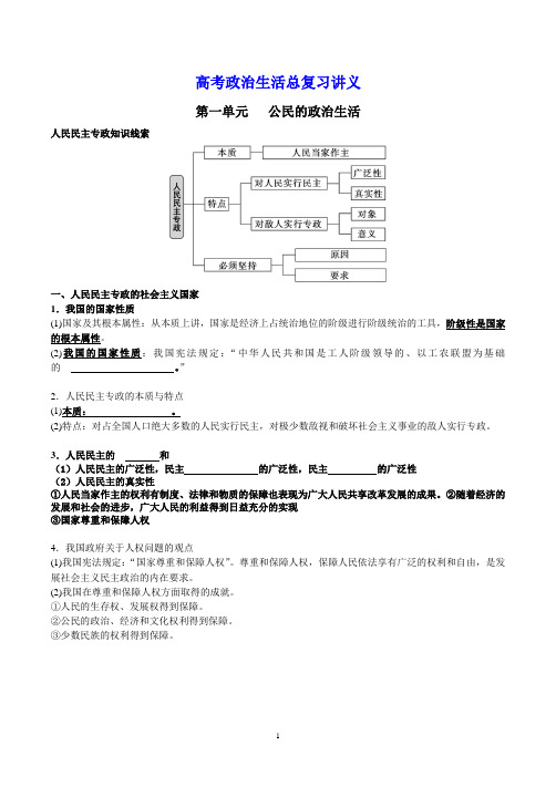 高考政治生活总复习讲义