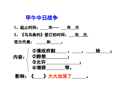 最新人教版初二八年级历史上册第5课_八国联军侵华战争