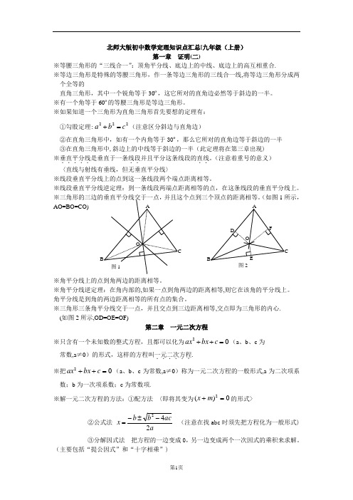 北师大版九年级数学定理及知识点总汇