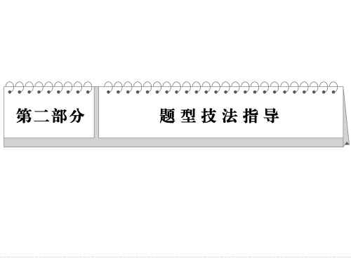 新课标高考物理二轮训练选择题的增分策略与技法指导ppt课件