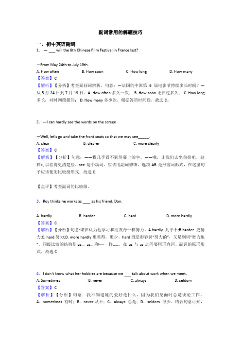 副词常用的解题技巧