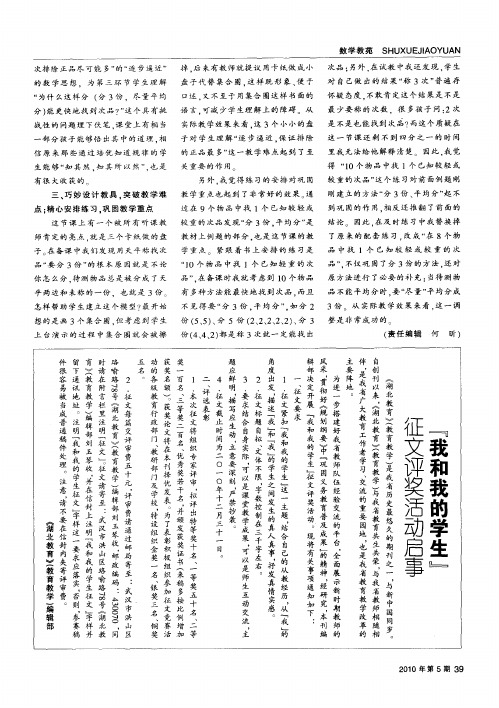 “我和我的学生”征文评奖活动启事