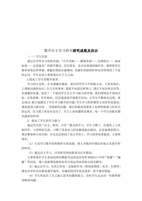 数学自主学习研究成果报告 (3)