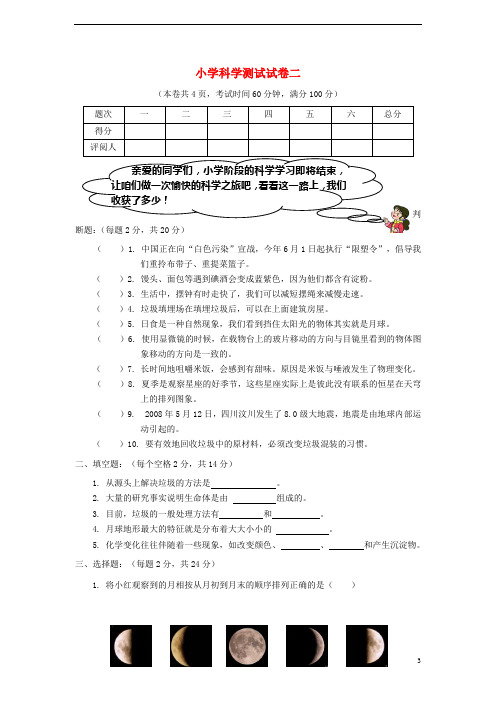 最新小学科学测试卷二