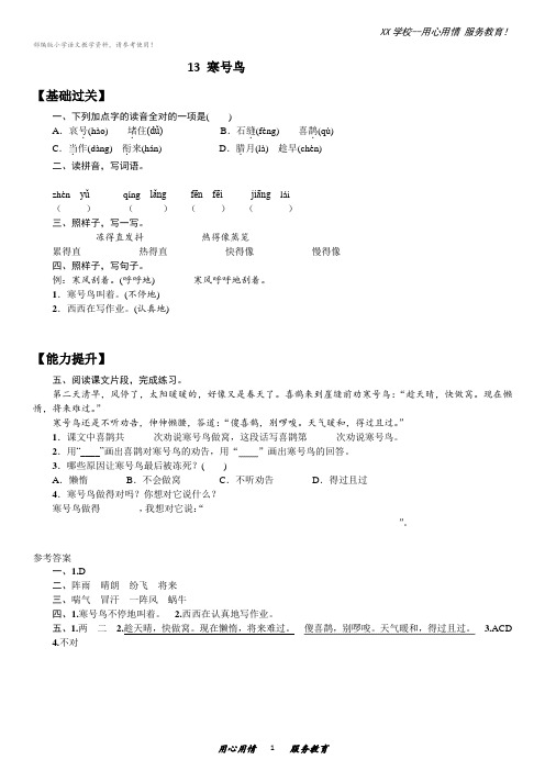 二年级上册语文试题课文(四)13寒号鸟人教部编版(含答案)