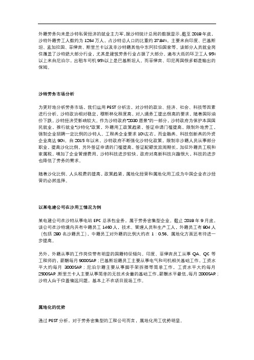 沙特阿拉伯劳务人员属地化的研究