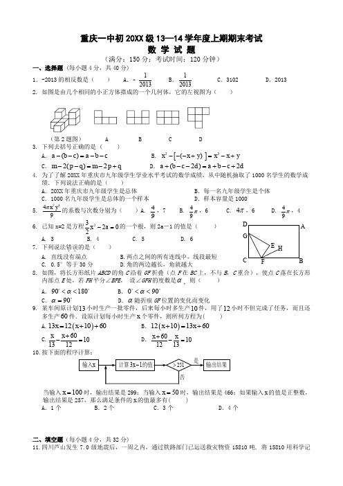 (完整word版)重庆市重庆一中初一上学期期末考试数学(含答案)