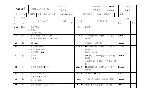 CA6140车床滤油器工艺过程卡