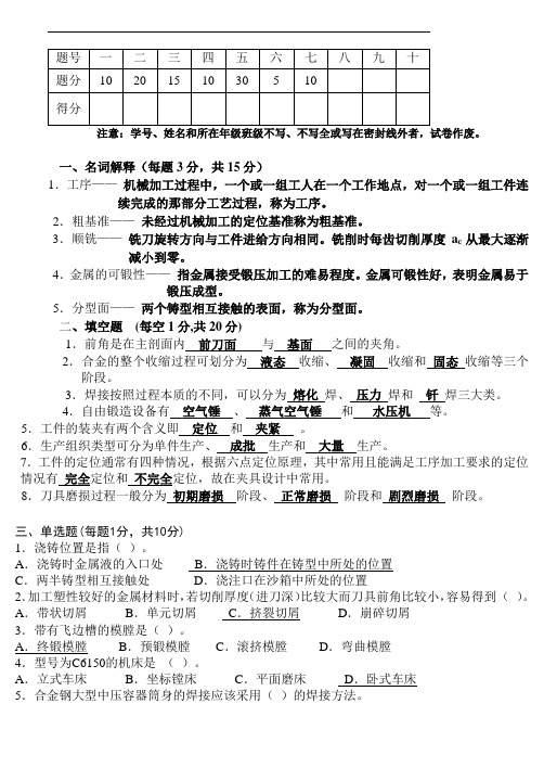 机械制造基础最新试题两套加答案解析