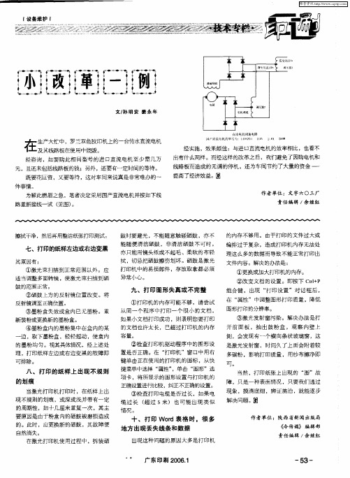 小改革一例