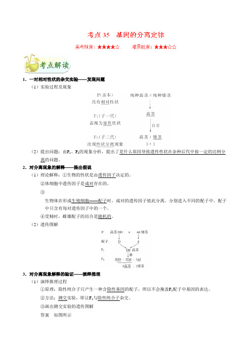 2020届一轮复习人教版 专题35 基因的分离定律 教案.doc