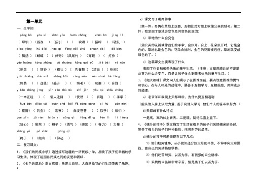 人教版小学语文三年级上册各单元复习资料_全套