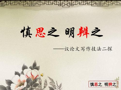 作文升格指导之“素材变身”暨《人生的作业》讲评资料