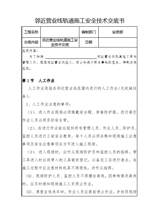 有砟轨道道床施工安全交底(含邻营内容)