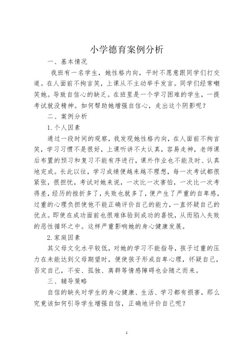 百度文库德育案例 Word 文档 (2)