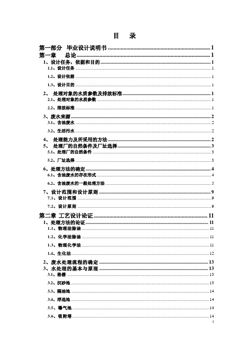 含油废水处理工艺设计论文