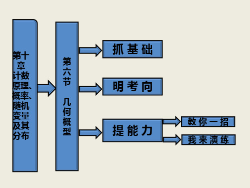 第十章  第六节  几何概型1