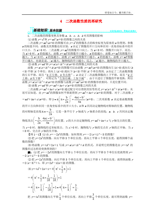 学高中数学第二章二次函数性质的再研究讲解与例题北师大版必修1