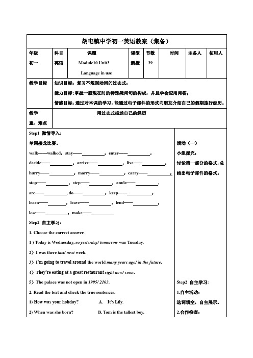 外研版七年级英语下册集体备课教案设计：Module10 Unit3