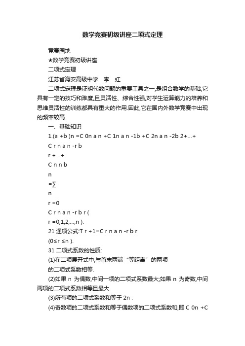 数学竞赛初级讲座二项式定理