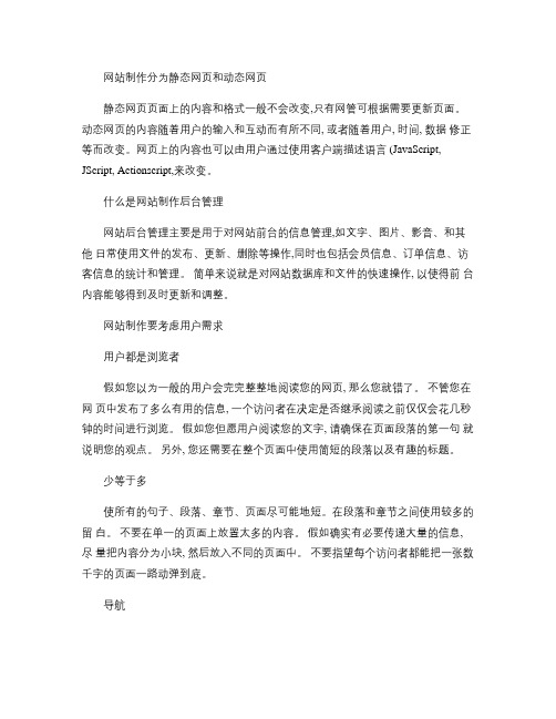 网站制作分为静态网页和动态网页.